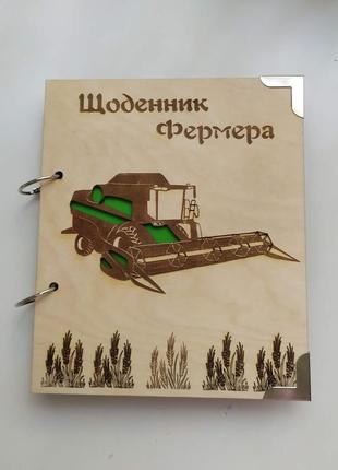 Дерев'яний блокнот фермера агронома (на кільцях із ручкою), щоденник із дерева