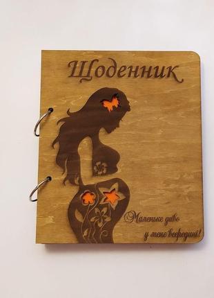 Деревянный блокнот "щоденник маленьке диво у мене всередині"(на кольцах), ежедневник беременной1 фото