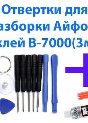 Отвертки 11 в 1 для разборки айфон +клей b-7000 телефона pentalobe