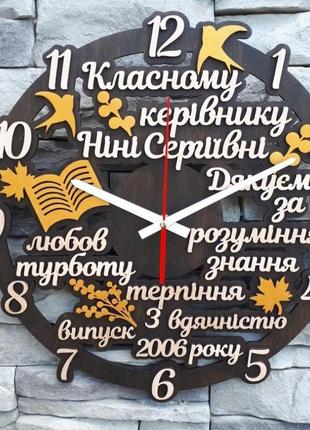 Годинник настінний дерев'яний для вчителя з безшумним механізмом
