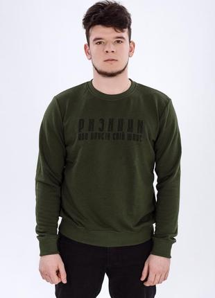 Sweatshirt "ризикни"