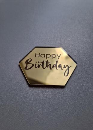 Восьмикутник "happy birthday" (↔ 5 см) код/артикул 80 к35за2 фото