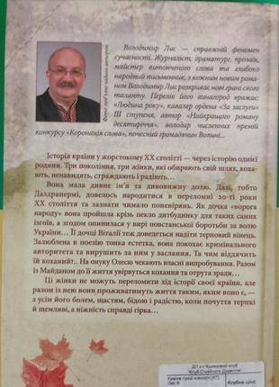 Країна гіркої ніжності лис володимир книга вживана3 фото