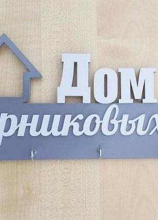 Ключниця іменна