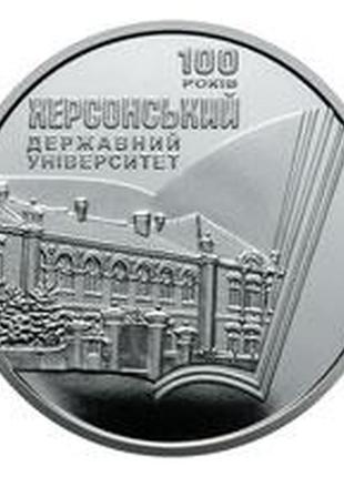 Монета нбу "100 років херсонському державному університету"2 фото