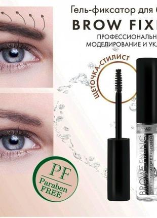 Гель-фиксатор для бровей luxvisage brow fixing