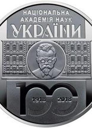 100 років національній академії наук україни монета 5 гривень3 фото