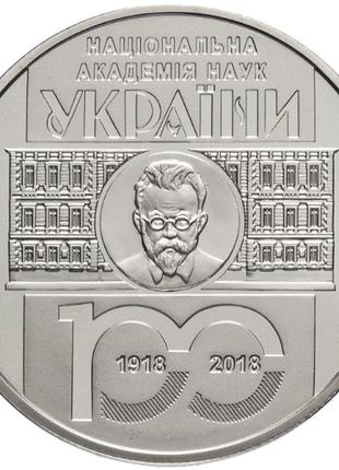 Монета нбу "100 років національній академії наук україни"