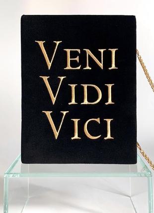 Клатч книга veni vidi vici прийшов, побачив, переміг сумка у вигляді книги авторський клатч2 фото