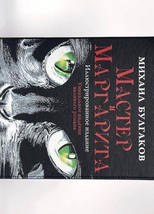 Клатч книга а екошкірі майстер і маргарита " михайло булгаков чорна з принтом4 фото