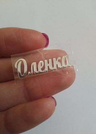 Наклейка термотрансферная для ленты (бантика) аленка, зеркальное серебро, шт, серебристый
