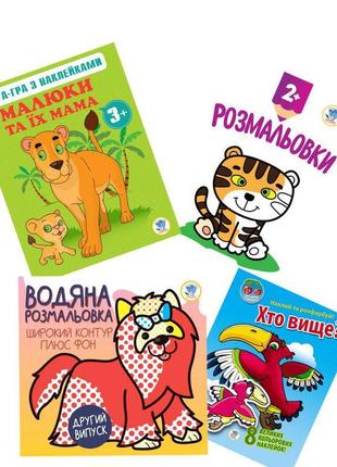 Набір розмальовок та книжечок "малюки та їхні мама" книжковий ...