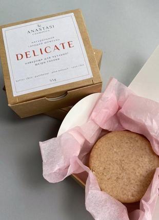 Натуральний твердий шампунь delicate для чутливої шкіри голови