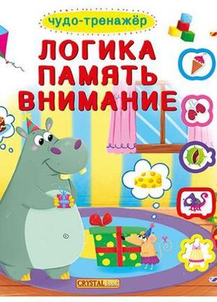 Книжка з віконцями +рухомі елементи "чудо-тренажер. логіка, па...