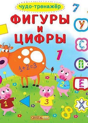 Книжка з віконцями +рухомі елементи "чудо-тренажер. фігури і ц...