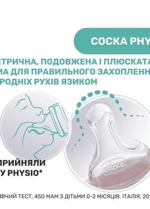 Пластикова пляшечка chicco perfect 5, середній потік, 2 м +, 240 мл, блакитна 20223.20.406 фото