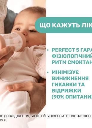 Пластиковая бутылочка chicco perfect 5, средний поток, 2м+, 240 мл, голубая 20223.20.405 фото