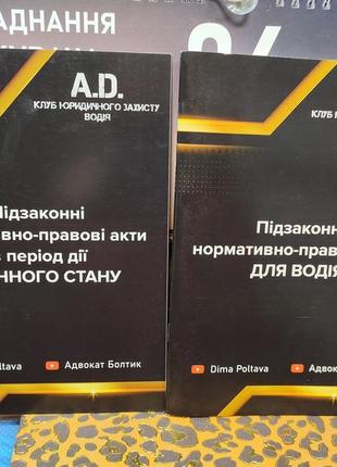 Юридичний захист водія,набір книжок