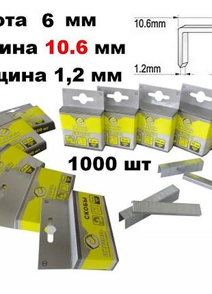 Скоби, 6 мм, для меблевого степлера, загартовані, ширина 10,6 ...