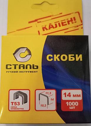 Скоби, 14 мм, для меблевого степлера, загартовані, 11,3 мм тип...