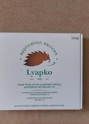 Продам аплікатор ляпко, розмір 480×275