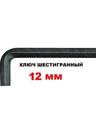 Ключ 6-гранний vorel l-подібний, м12 мм