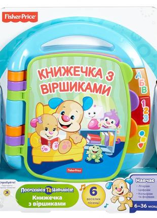 Музыкальная книжечка fisher-price со стишками dkk16