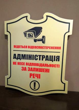 Табличка комбінована "відеоспостереження"