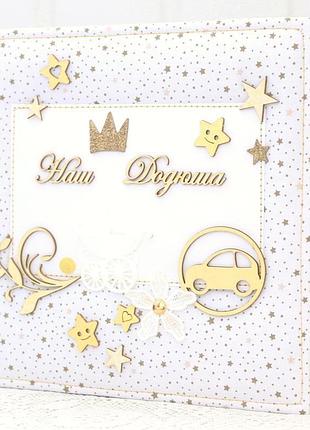 Альбом первого года жизни для мальчика