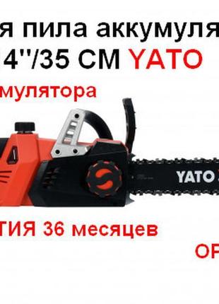 Ланцюгова пила акумуляторна 36 в без акумулятора 14"/35 см yat...