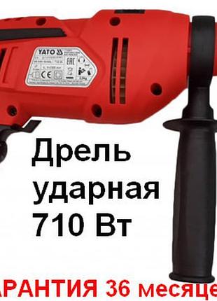 Дриль ударний 710 вт yato оригінал