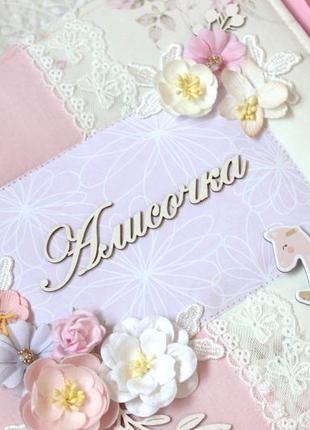 Альбом для девочки , бебибук для девочки