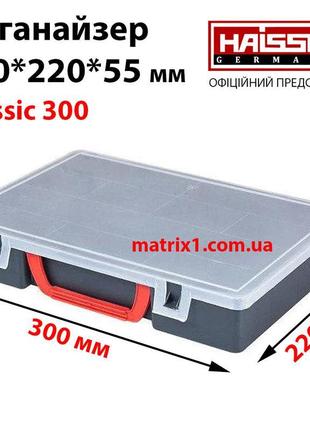 Органайзер пластиковий classic 300 300х220х55 мм haisser 90000