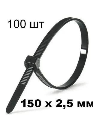 Хомути, 150 x 2,5 мм, пластикові, чорні, 100 шт сort