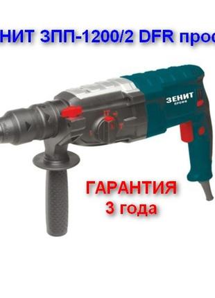 Перфоратор прямий sds-plus зпп-1200/2 dfr профі в кейсі зеніт ...