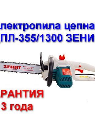 Електропила ланцюгова цпл-355/1300 зеніт