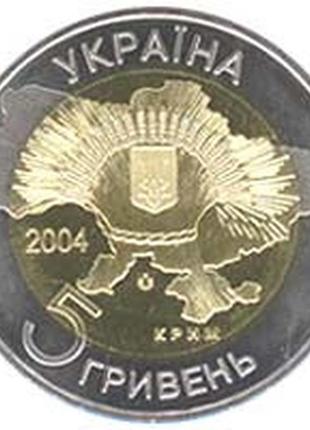 50 років входження криму до складу україни монета 5 гривень1 фото