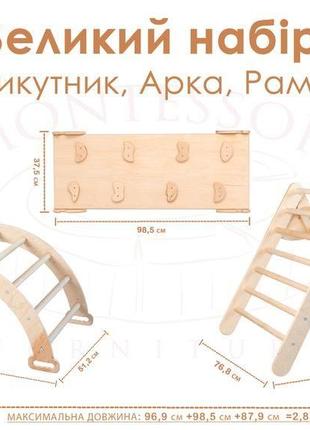 Великий набір дитячих меблів арка , сходи-гірка і трикутник піклера montessori furniture®9 фото