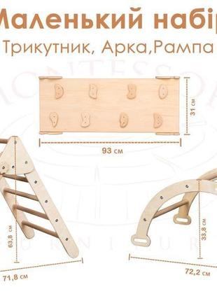 Детский комплект  треугольник, арка, горка montessori furniture®4 фото