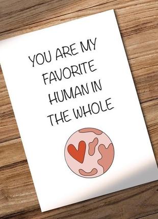 Листівка до дня закоханих | you are my favorite human in the whole world | а6