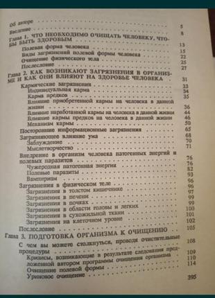 Полное очищение организма: авторский учебник (малахов г. п.)4 фото