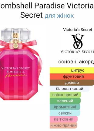 Victoria's secret bombshell paradise 60 мл жіночі парфуми2 фото