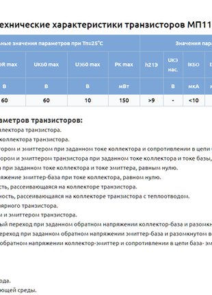 Транзистор мп1143 фото