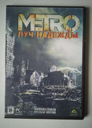 Відео гра на пк мєтро2