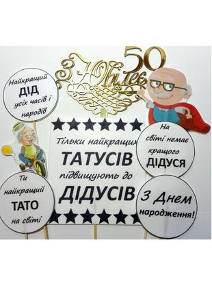 Топперы на торт для мужчин