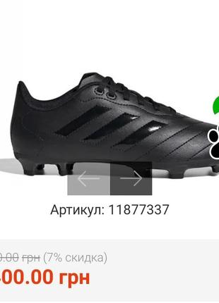 Бутси adidas1 фото