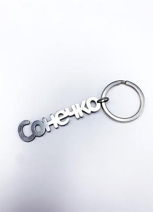 Металлический брелок для ключей