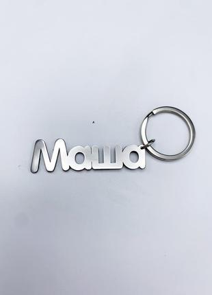 Металлический брелок для ключей