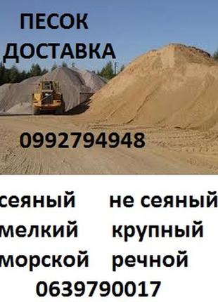 Відсів подрібнений бетон пісок щебінь з доставкою 0639790017