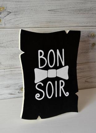 Постер «bon soir»2 фото